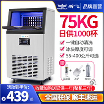 Xinfei ice machine Commercial large capacity milk tea shop large 55 75 100kg small automatic square ice machine