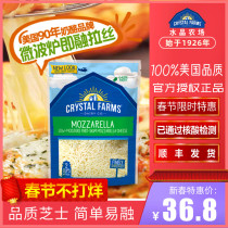Original imported crystal farm mozzarella cheese shredded cheese household baked pizza brushed baked rice