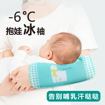  Cooling feeding artifact Summer baby arm pad Breastfeeding pillow Holding baby newborn baby arm insulation ice sleeve