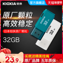 kioxia armor U disk 32G U202 Falcon flash high speed business personality creative cute car carrying computer dual use USB flash disk 32gu genuine 32GB original Toshiba U disk