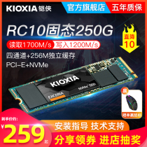 (win mouse) kioxia armoured solid state hard disk 250g RC10 m 2 solid nvme pcie ssd desktop computer laptop solid hard disk m2