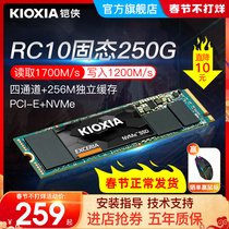 (Win Mouse) kioxia Armor Solid State Drive 250g RC10 m 2 Solid State nvme pcie ssd Desktop Notebook Solid State Drive m2