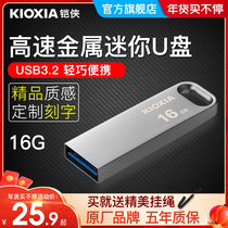 kioxia armor U disk 16G fast transmission High Speed 3 0 metal mini 16gu disk business office waterproof car U disk computer U disk private custom logo engraving USB flash disk