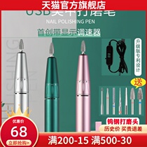 USB卸甲打磨机美甲店专用电动灰指甲修甲器去死皮钨钢打磨头快速