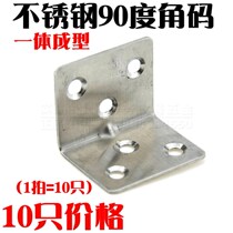 Angle code triangle plate support only connect code 90 angle iron 10 straight corner piece layer bracket fixed price stainless steel furniture