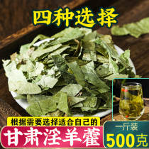 4 choices)Yang ageratum leaf 500gg Epimedium leaf Male tea non-Chinese herbal medicine can lock Yang powder