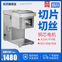 Meat cutter Commercial multifunctional high-power stainless steel automatic large-scale electric desktop slicing shredder