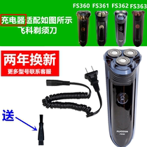 Suitable for Feike razor charger wire spring wire power cord FS360 FS361 FS362FS363 blade