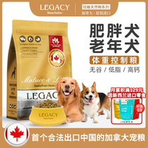 Canadian Original Clothing Import Pie Spel Universal Obesity Dog Food Aged Dog Low Fat Low Card Aged Dog Food