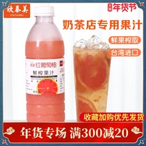 Taiwan imported frozen red grapefruit grapefruit juice sugar-free puree pure juice without adding fresh squeezed milk tea shop commercial