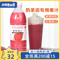 920ml Taiwan red guava fresh sugar-free beverage commercial non-additive milk tea shop special puree