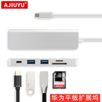 AJIUYU Huawei Flat Type-c docking station matepad pro 10 8 5G extension dock matebook e converter M6 adapter