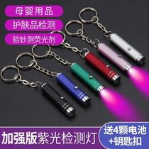 Purple Light Banknote Light Ultraviolet Mini Flashlight Detection Special Pen Small Portable Machine Fluorescent Agent Detection Light