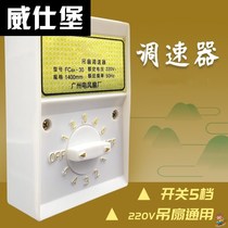 Ceiling Fan Speed Governor General 5 Gear 220v Old Electric Fan Controls 86 Type Ming fit switch 5 gear transmission