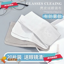 Suitable for glasses cloth professional anti-fog ultra-fine deer leather suede eye cloth upscale fiber phone screen cleaning special wiping cloth