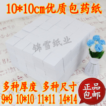 Pack of paper Western medicine Western paper Small Tetris paper Small packets of paper packets Medicinal Paper Common 10 * 10 (9 8-10) CM