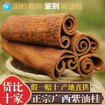  Cinnamon Yuchai Gui Xin Guan Gui Qinghua Annan Oil Gui Alpine Purple Oil Cinnamon medicinal Cinnamon 250g