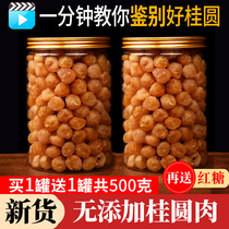 Guangxi Bobai longan dried non-nuclear dry meat Non-grade 8a longan dried 500g yuan meat dry goods soaked in water flagship store