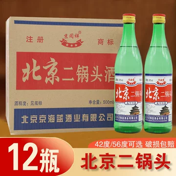 北京名物 北京二鍋頭 二锅头 500ml 50度 白酒 清酒 北京二锅头清香型白酒-北京二锅头清香型白酒促销价格、北京