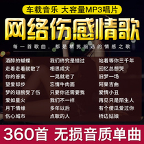 Car CD disc 2021 Internet pop sad love song Non-destructive music record Genuine car CD disc