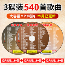 Classic old song car CD disc Mandarin pop song collection high quality MP3 record car music disc