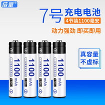 Times the black mark foot volume 7 rechargeable battery seventh battery liquid crystal charger charge 1100 mA capacity