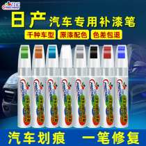Applicable to Nissan Sylphy paint pen Pearl White Qijun Teana Teana Xiaoke Tiida repair paint artifact scratch repair