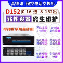 Changdexun D152 marine program-controlled telephone switch 8 in 96 out 112 128 136 ports PBX4 in 128 ports