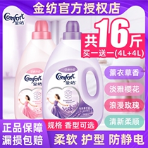 Gold spinning softener clothing laundry care liquid fragrance clothes anti-static aroma lasting official flagship store