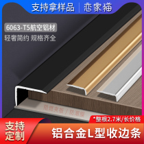 7-character aluminum alloy edge strip Press strip L-type small right-angle metal tile wood floor edging edge closing edge edge strip