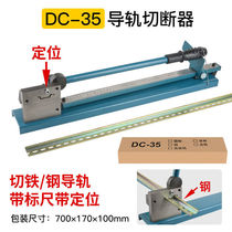 Guide rail cutter C45 rail cutting machine empty Open card rail cutting machine fast rail cutter DZ47 DC-35