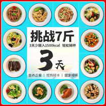 3-day meal satiety ready-to-eat light card control broken sugar whole meal lean fitness reduce nutrition and fat non-weight-loss meal food