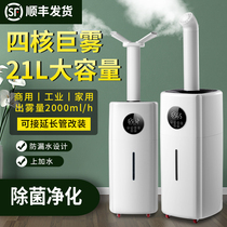 Large fog volume on water humidifiers Home mute air mist sprayer purifies de-bacteria large industrial dosing disinfection water