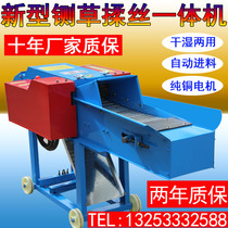 Cord grass kneading silk integrated machine dry and wet dual-purpose corn straw grinders cattle and sheep pigs fed to the breeding 220V household