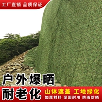 Anti-aerial photography camouflage net insulation sunshade net cloth jungle army green sunscreen net outdoor edge shielding Net car base