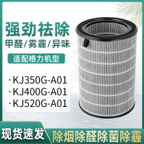Adapted Greeg force Large pine air purifier filter net KJ350G 520G filter core 400G-A01
