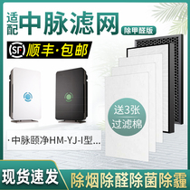 Zhongmai Yejing KJ310F Zanfeng HM-YJ-I air purifier filter 01 filter element 488FJMXC08A