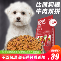 Bixiong dog food special white beauty hair to tear stains puppies adult dogs 10 pounds of natural Bixiong dogs eat Bixiongs