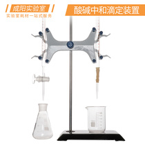 Acid-base neutralization titration device (acid-base titration tube iron frame table butterfly clip flask beaker) 10 25 50 100ml Laboratory chemical instruments Acid-base titration device