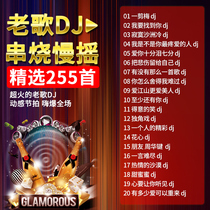 Car CD disc dj classic old songs Mandarin POP skewer slow swing dance music High quality mp3 car CD