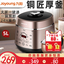 New product Jiuyang electric pressure cooker household smart 5L high pressure rice cooker official double daring flagship store 2-8 people 50A1
