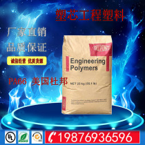 DuPont PA66-4800L high temperature nylon Anti-aging and heat-resistant release Food grade FDA certification