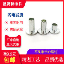 Star Bay standard parts GB875 flat head half hollow iron rivet flat head Iron rivet M3M4M5M6
