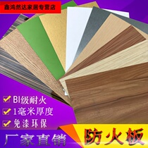 B1-class fireproof board wood veneer paint-free decorative board veneer panel beauty board Fumeijia same wood grain refractory board
