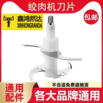 Meat grinder blade universal accessories three Oakeshi Gao Rongshida Kim Jong Konka Han Jia Oss knife head