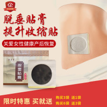 Uterine lifting patch Sagging prolapse Lifting lift uterine loose vaginal wall bulging old prolapse postpartum recovery urine leakage patch