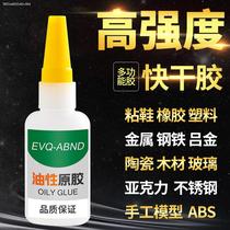 Oil-based glue Oil-based glue Polymer rubber Water welder adhesive Copper iron aluminum shoes Ceramic Wood grease Universal glue
