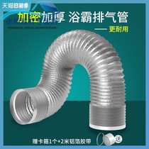 Yuba exhaust pipe exhaust pipe ventilation pipe exhaust pipe Duct hose Aluminum foil bathroom hood exhaust fan