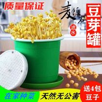  Raw bean sprout tank Household hair bean sprout machine Maifanshi automatic large-capacity sprouting vegetable planting bucket mung bean soy bean sprouts