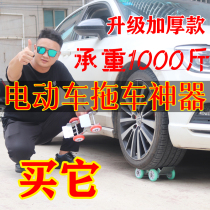 Electric car booster flat tire cart artifact puncture self-rescue trailer motorcycle mobile car carrier